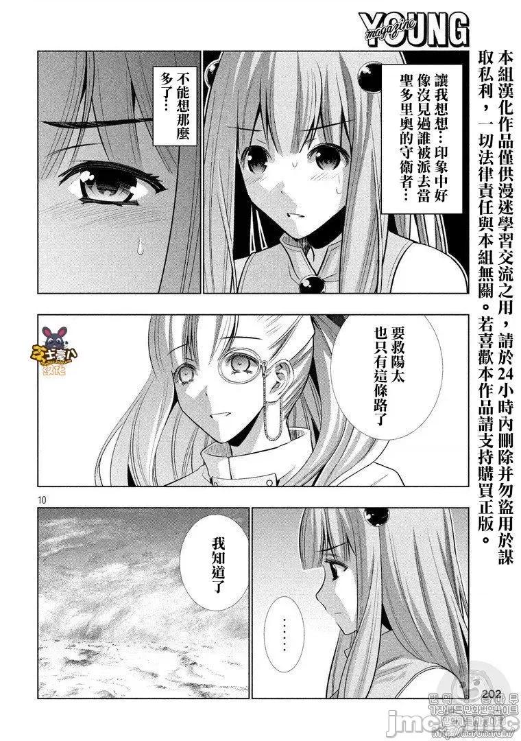 平行天堂 平行天堂61-70.zip 第46页