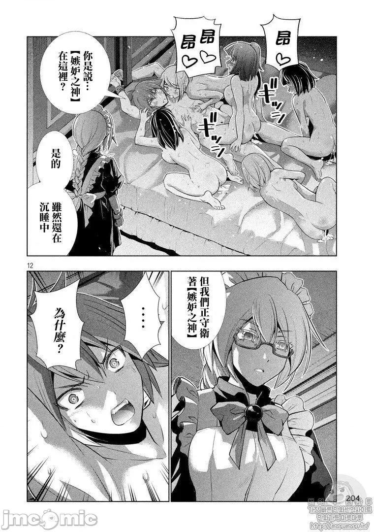 平行天堂 平行天堂61-70.zip 第48页