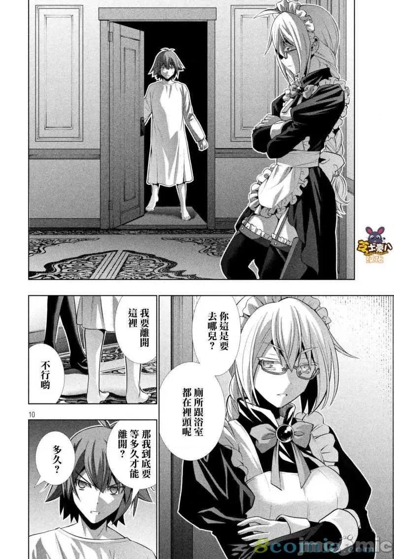 平行天堂 平行天堂61-70.zip 第64页