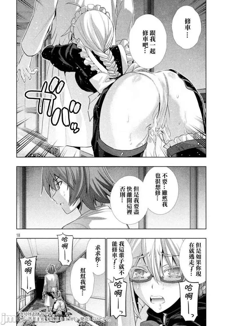 平行天堂 平行天堂61-70.zip 第72页