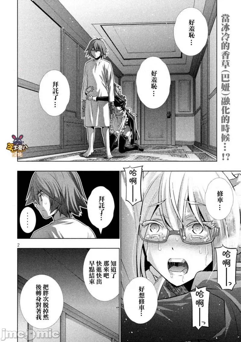 平行天堂 平行天堂61-70.zip 第74页