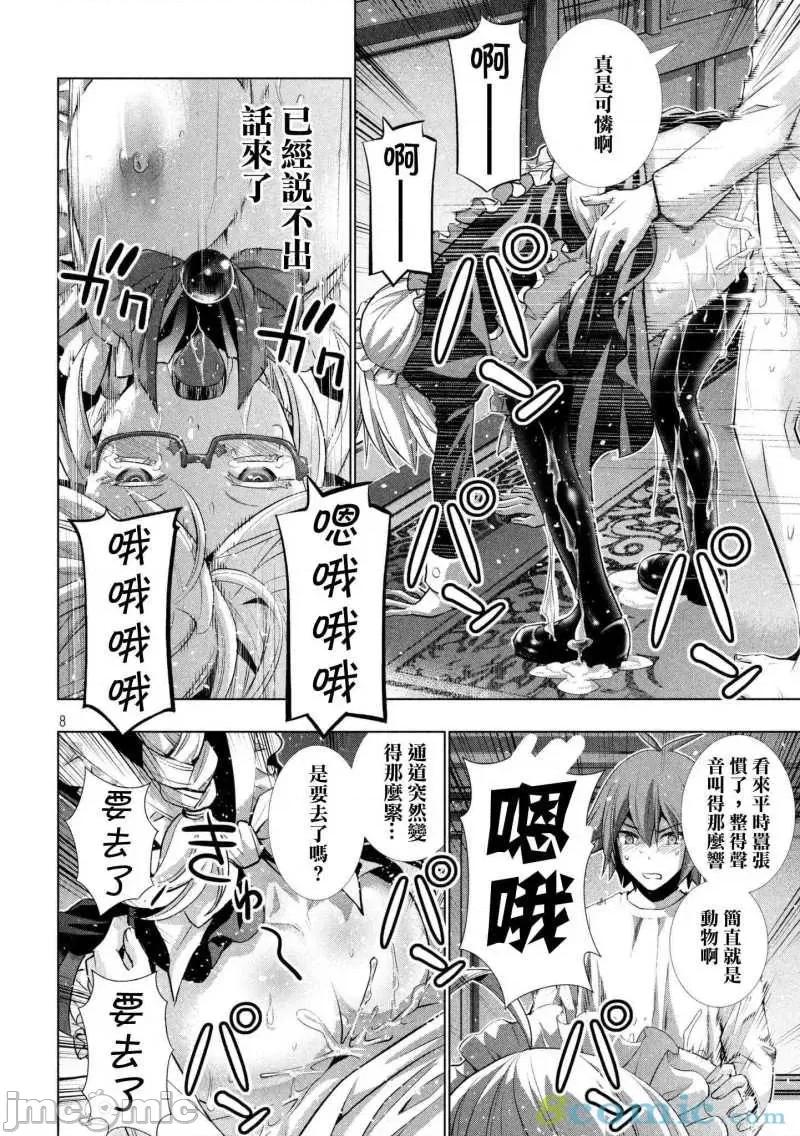 平行天堂 平行天堂61-70.zip 第80页