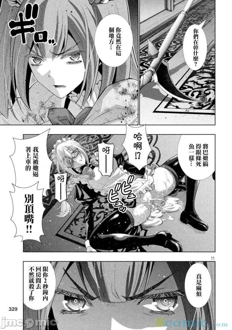 平行天堂 平行天堂61-70.zip 第83页