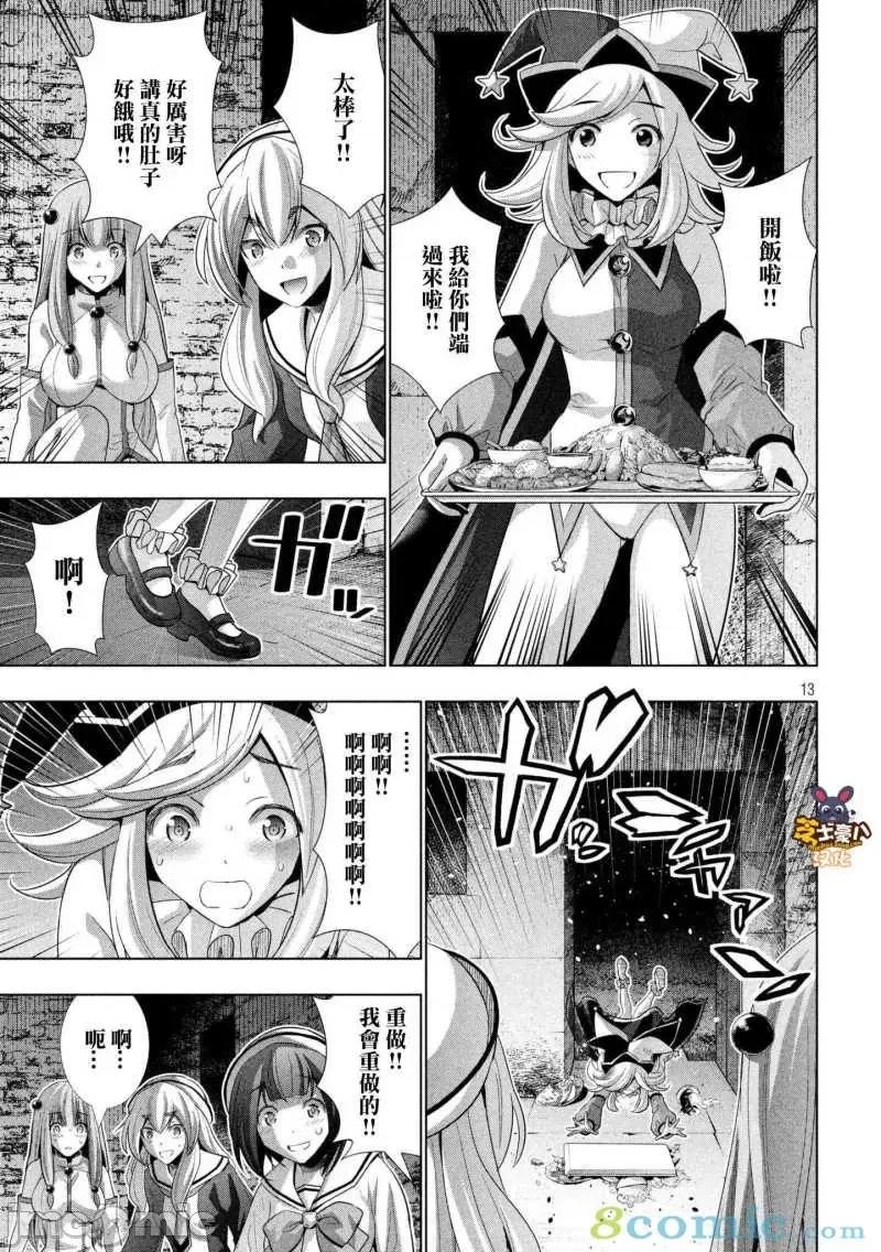 平行天堂 平行天堂61-70.zip 第85页