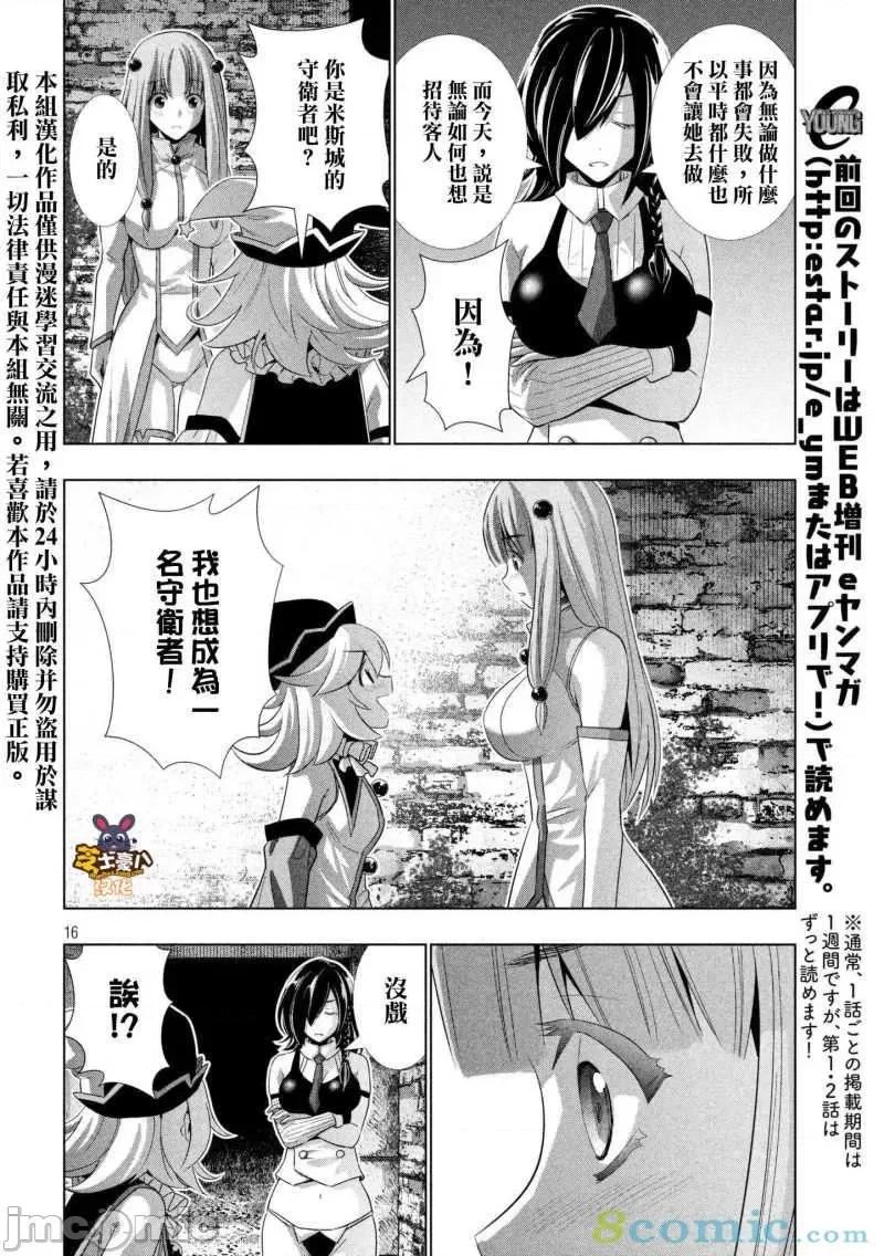 平行天堂 平行天堂61-70.zip 第88页