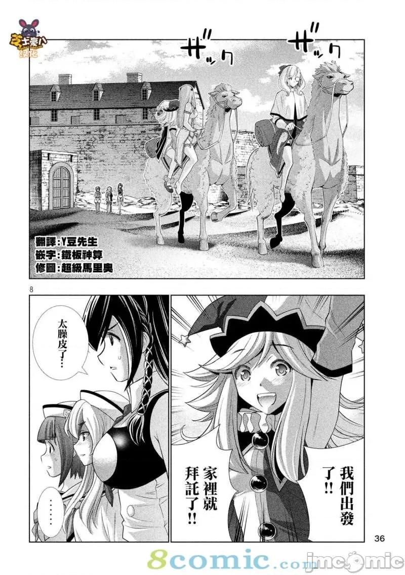 平行天堂 平行天堂61-70.zip 第98页