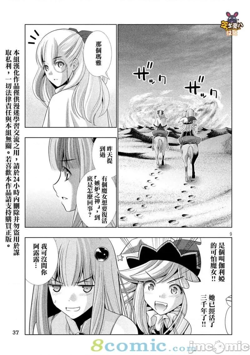平行天堂 平行天堂61-70.zip 第99页