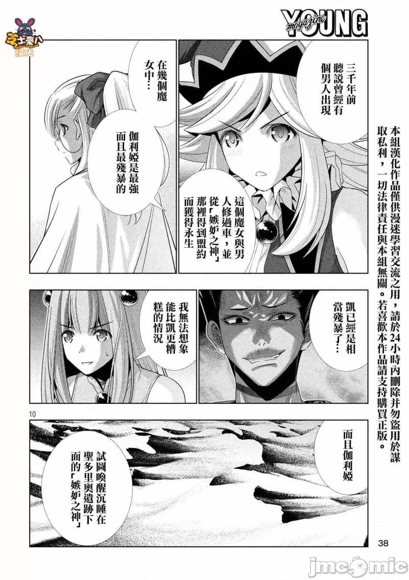 平行天堂 平行天堂61-70.zip 第100页