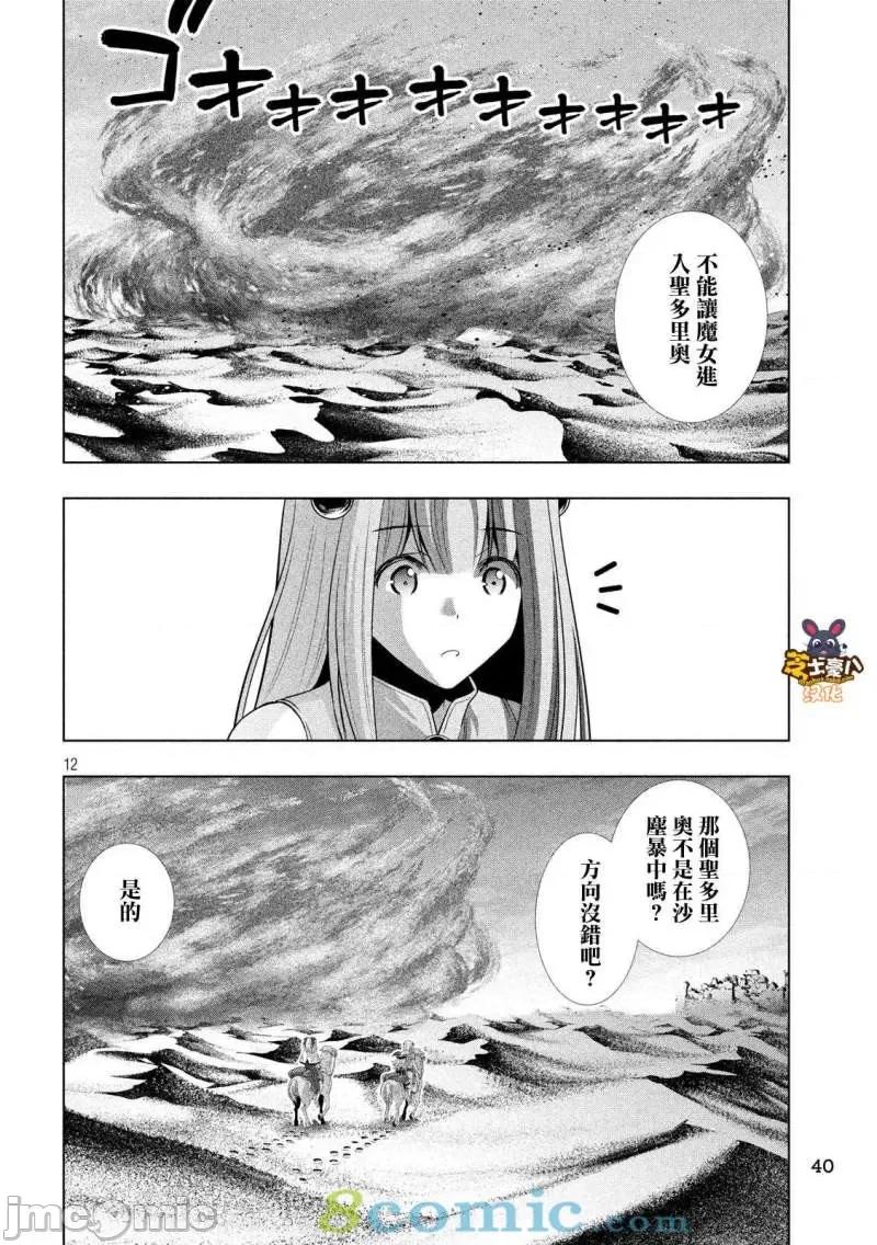 平行天堂 平行天堂61-70.zip 第102页