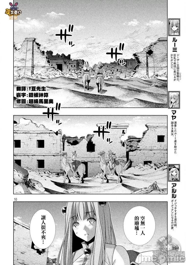 平行天堂 平行天堂61-70.zip 第118页