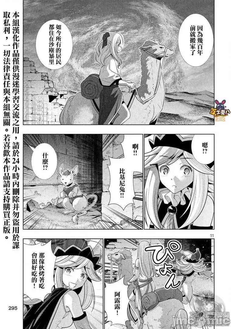 平行天堂 平行天堂61-70.zip 第119页