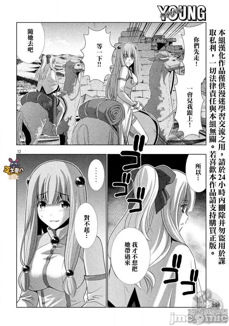 平行天堂 平行天堂61-70.zip 第120页
