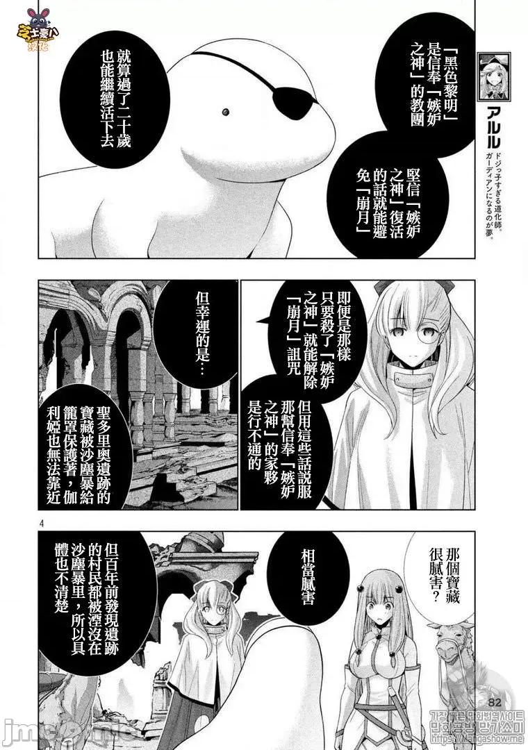 平行天堂 平行天堂61-70.zip 第130页