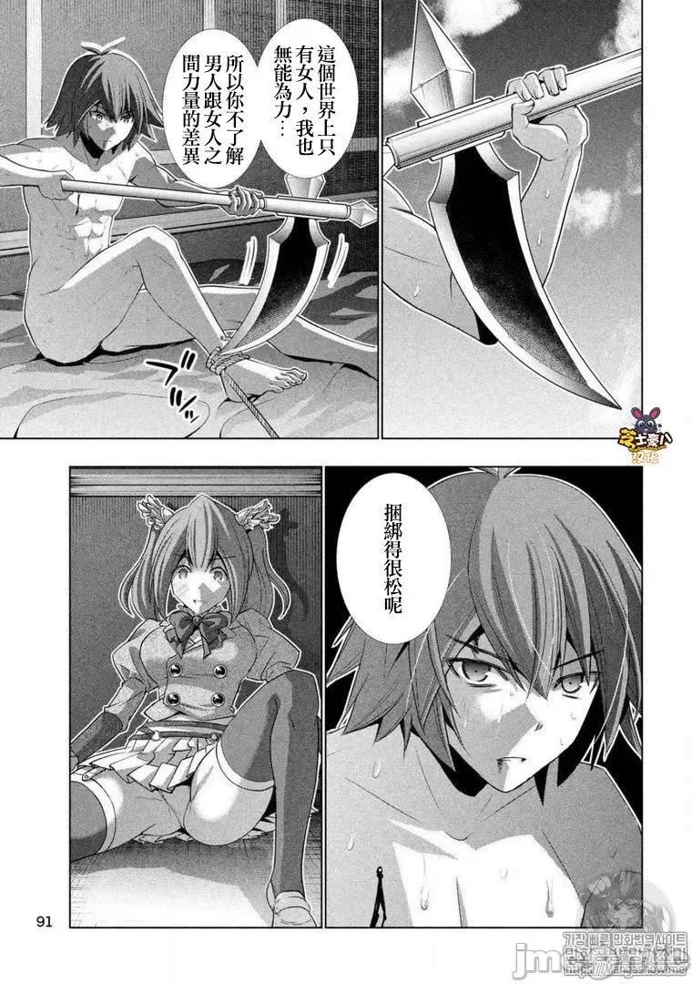 平行天堂 平行天堂61-70.zip 第139页