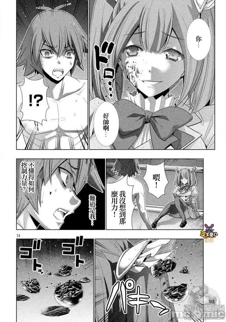 平行天堂 平行天堂61-70.zip 第140页