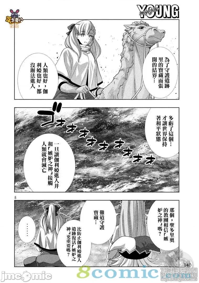 平行天堂 平行天堂61-70.zip 第169页