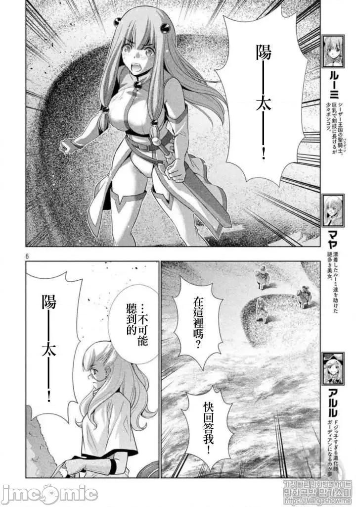 平行天堂 平行天堂71-80.zip 第6页