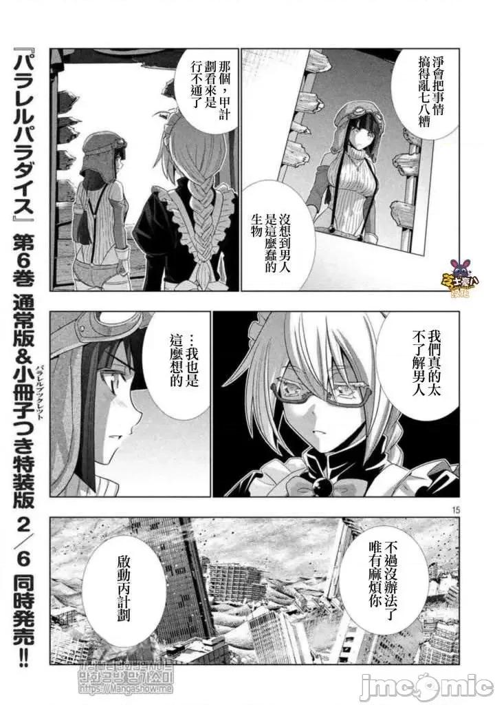 平行天堂 平行天堂71-80.zip 第15页