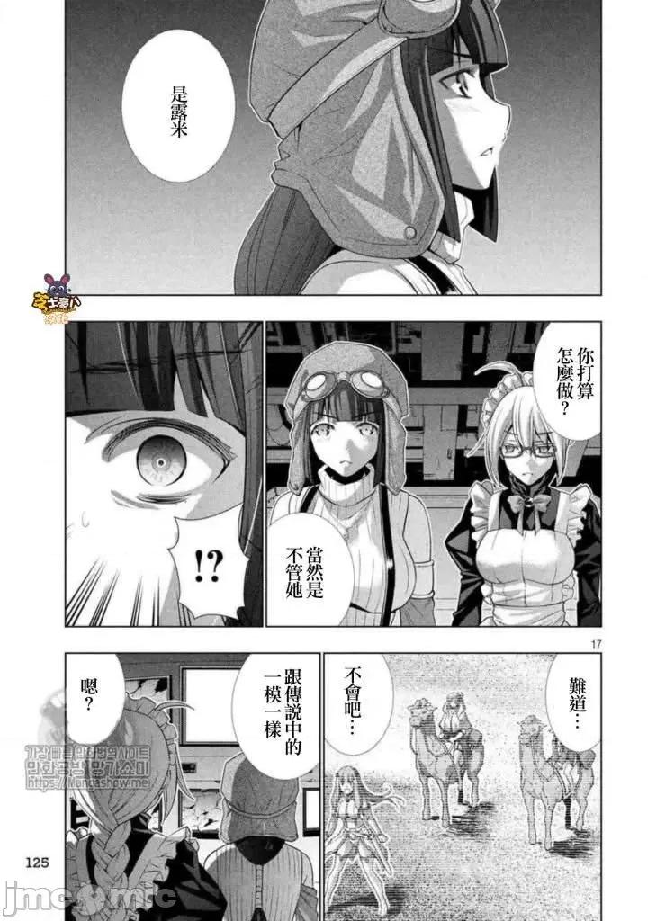 平行天堂 平行天堂71-80.zip 第17页
