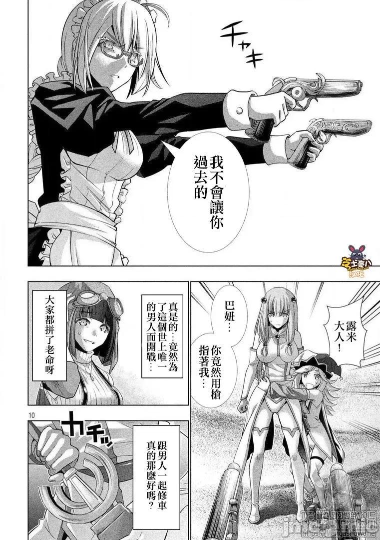 平行天堂 平行天堂71-80.zip 第27页