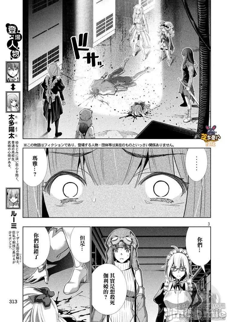 平行天堂 平行天堂71-80.zip 第40页