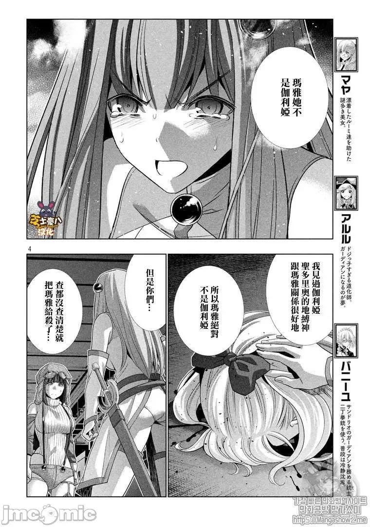 平行天堂 平行天堂71-80.zip 第41页