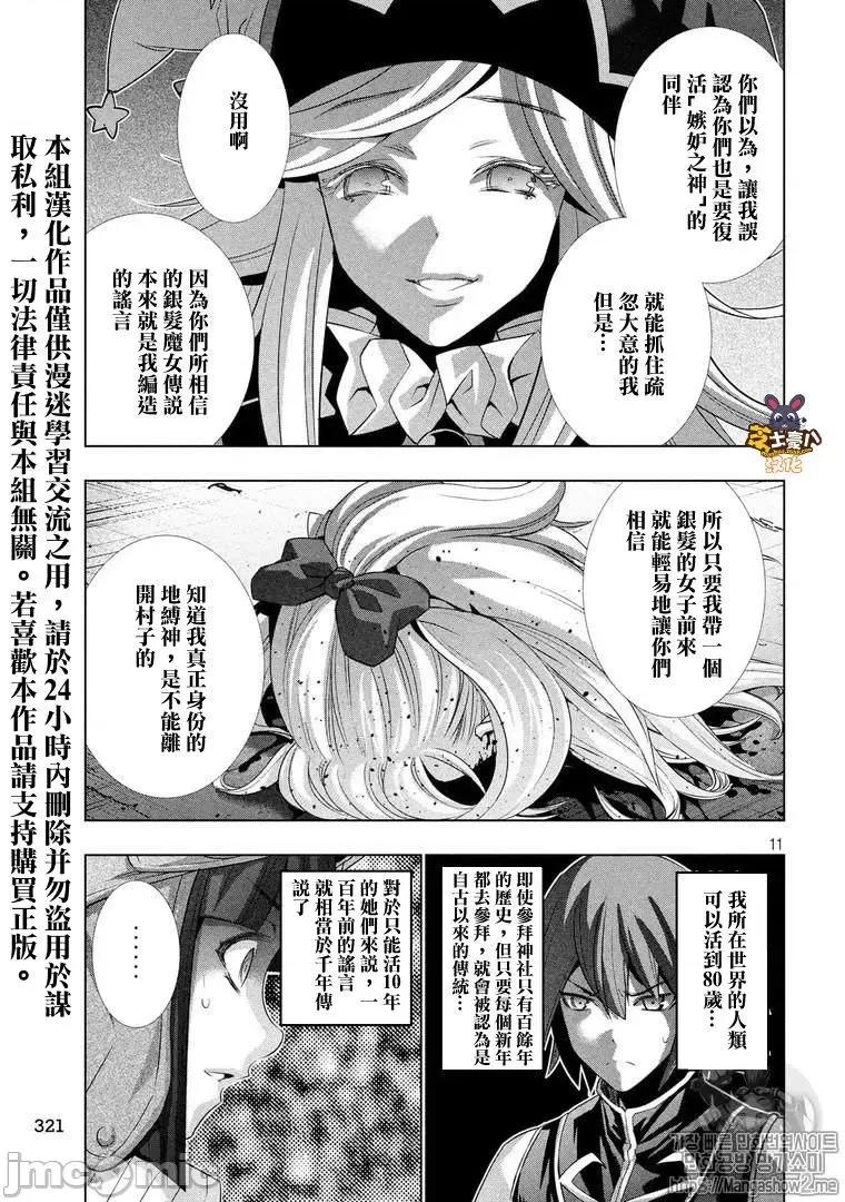 平行天堂 平行天堂71-80.zip 第48页