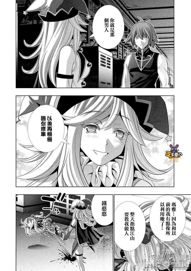 平行天堂 平行天堂71-80.zip 第49页