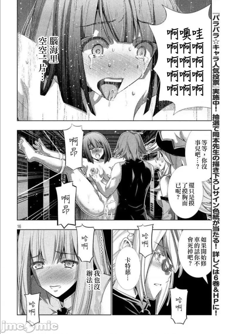平行天堂 平行天堂71-80.zip 第71页
