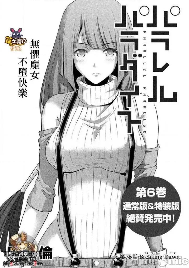 平行天堂 平行天堂71-80.zip 第74页