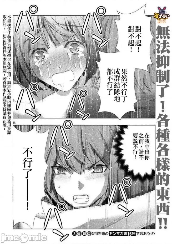 平行天堂 平行天堂71-80.zip 第91页