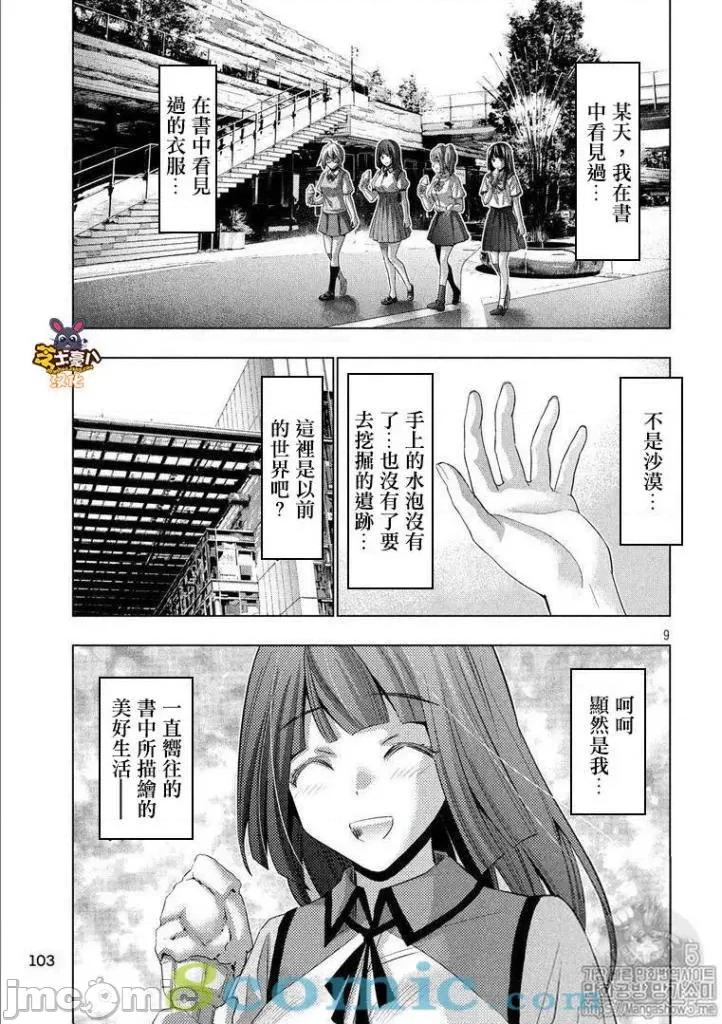 平行天堂 平行天堂71-80.zip 第100页