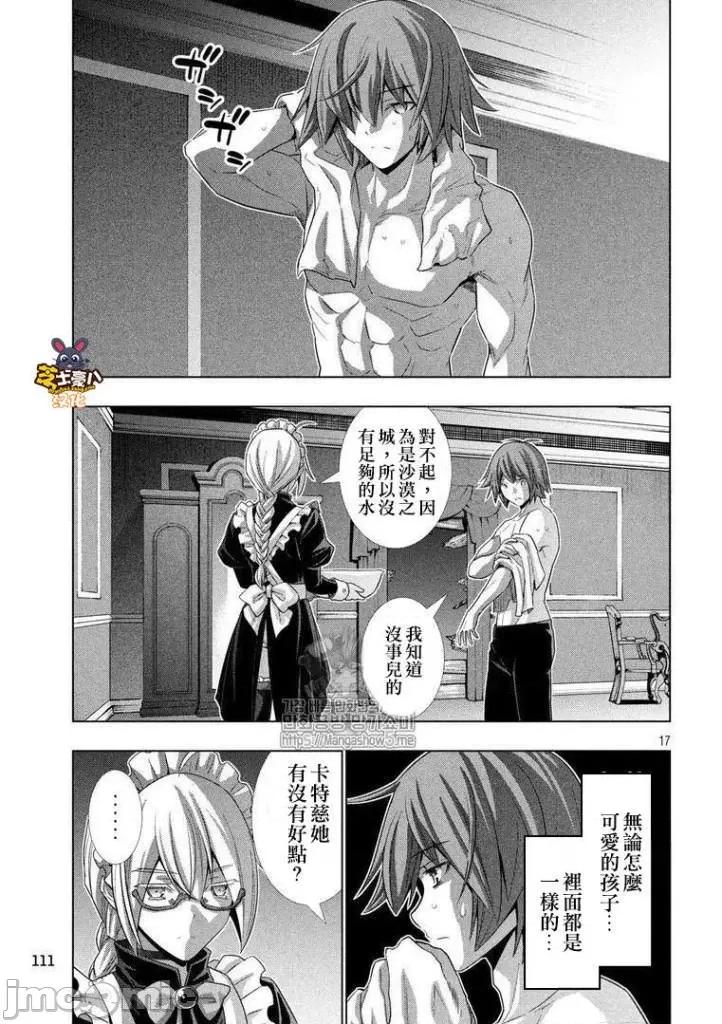 平行天堂 平行天堂71-80.zip 第108页