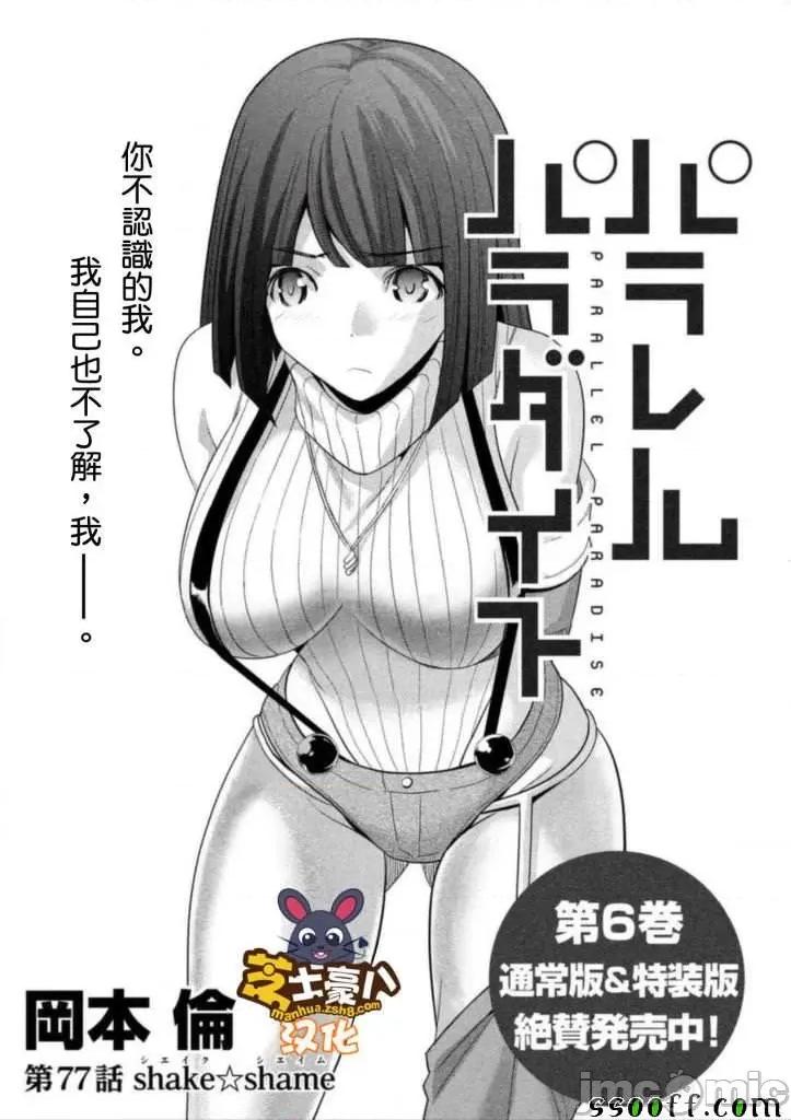 平行天堂 平行天堂71-80.zip 第110页