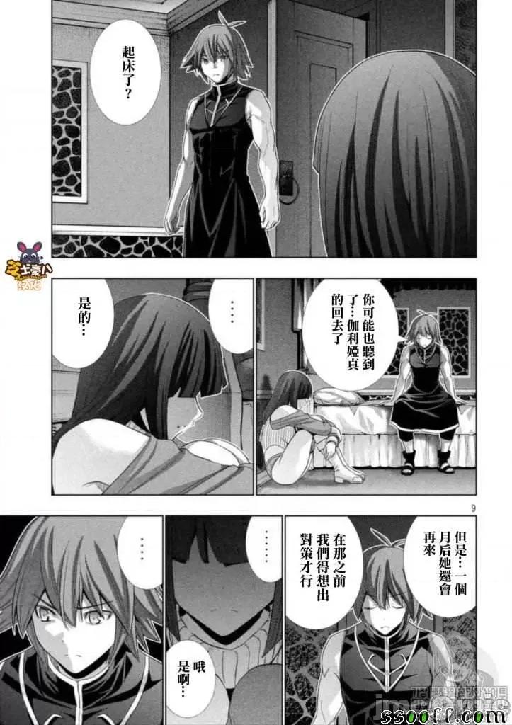 平行天堂 平行天堂71-80.zip 第118页