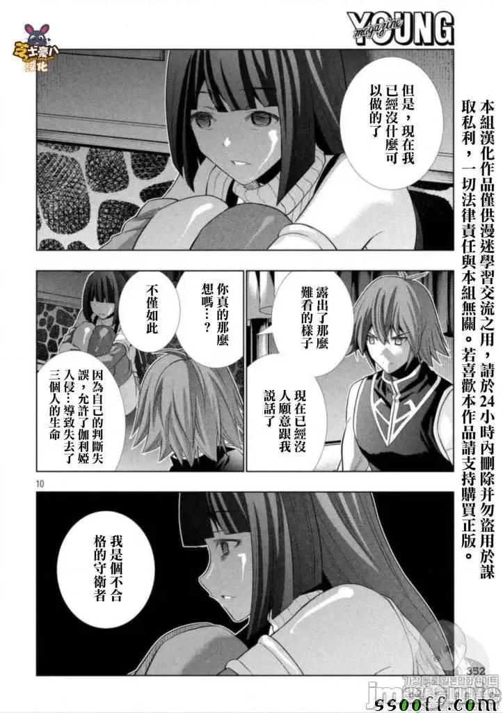 平行天堂 平行天堂71-80.zip 第119页