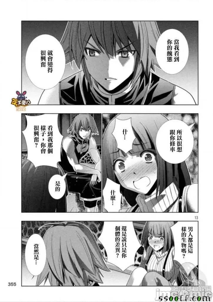 平行天堂 平行天堂71-80.zip 第122页