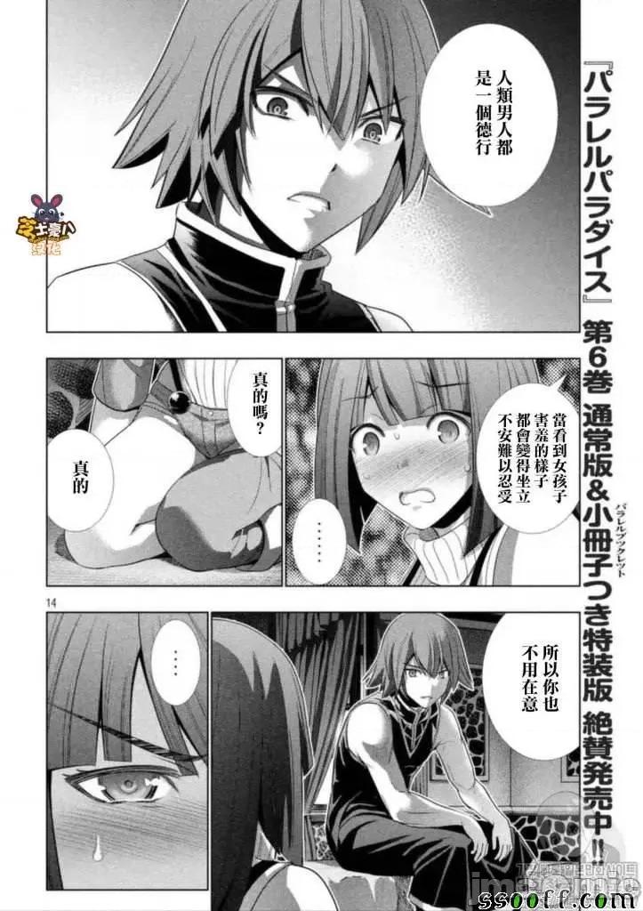 平行天堂 平行天堂71-80.zip 第123页