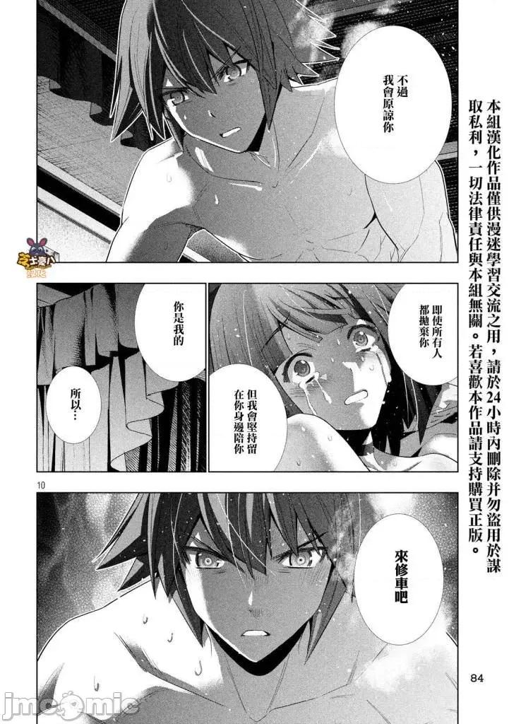 平行天堂 平行天堂71-80.zip 第137页