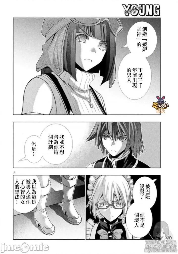 平行天堂 平行天堂71-80.zip 第153页