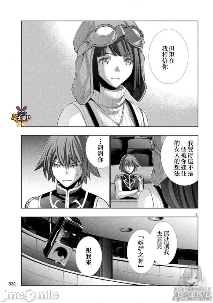 平行天堂 平行天堂71-80.zip 第154页