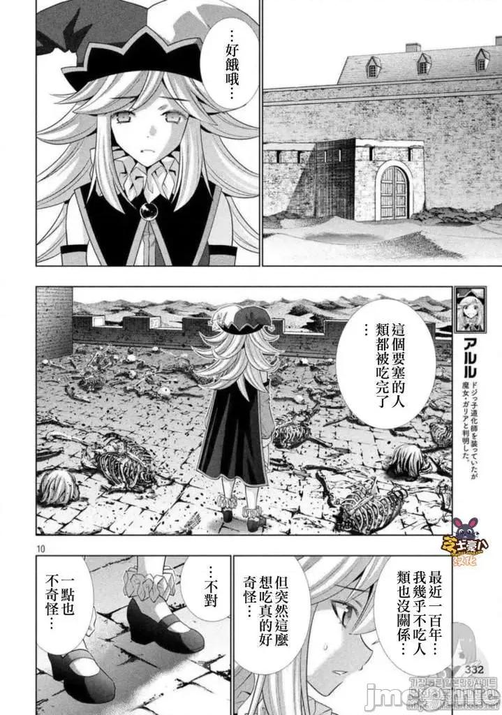 平行天堂 平行天堂71-80.zip 第155页