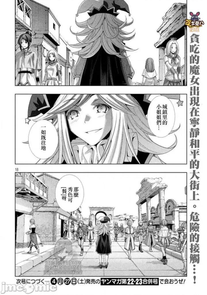 平行天堂 平行天堂71-80.zip 第163页