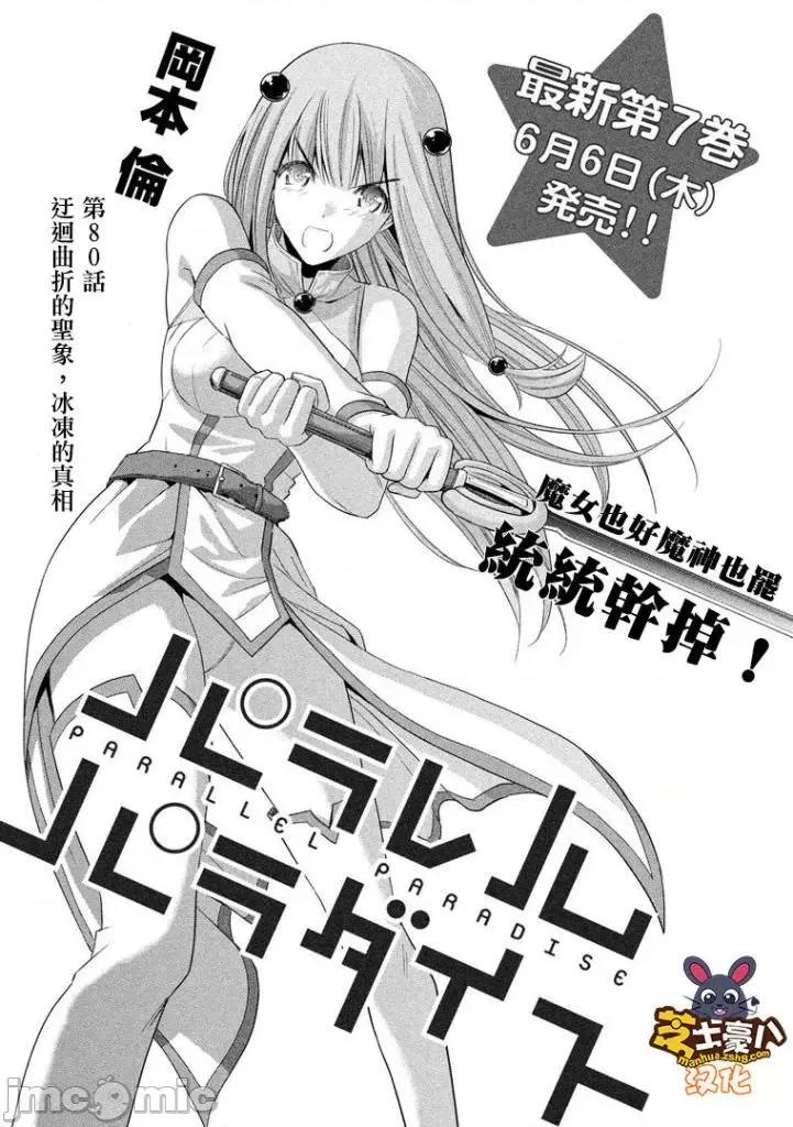 平行天堂 平行天堂71-80.zip 第164页