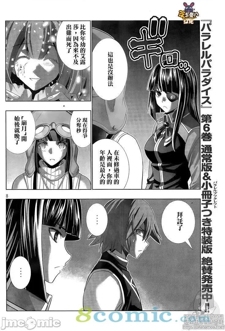 平行天堂 平行天堂81-90.zip 第8页