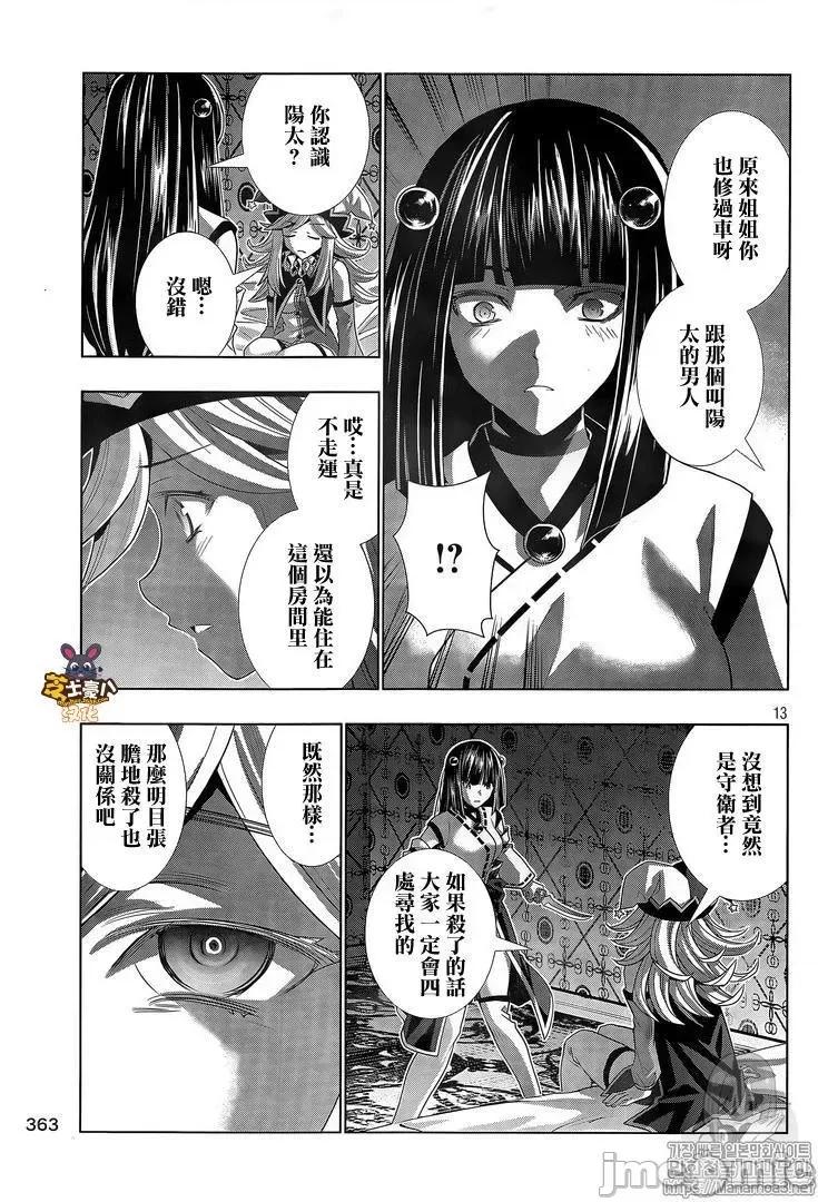 平行天堂 平行天堂81-90.zip 第13页