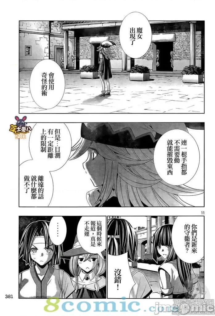 平行天堂 平行天堂81-90.zip 第29页