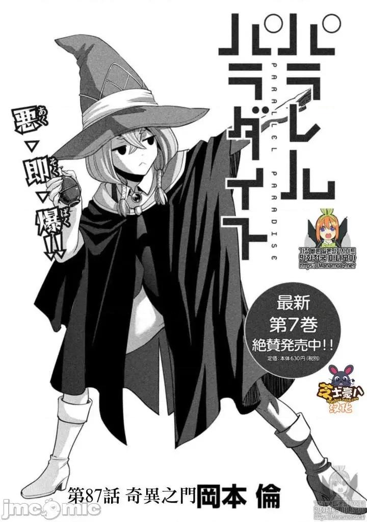 平行天堂 平行天堂81-90.zip 第110页