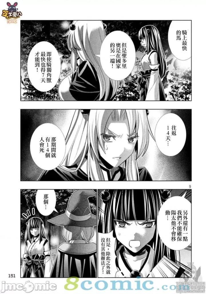 平行天堂 平行天堂81-90.zip 第118页