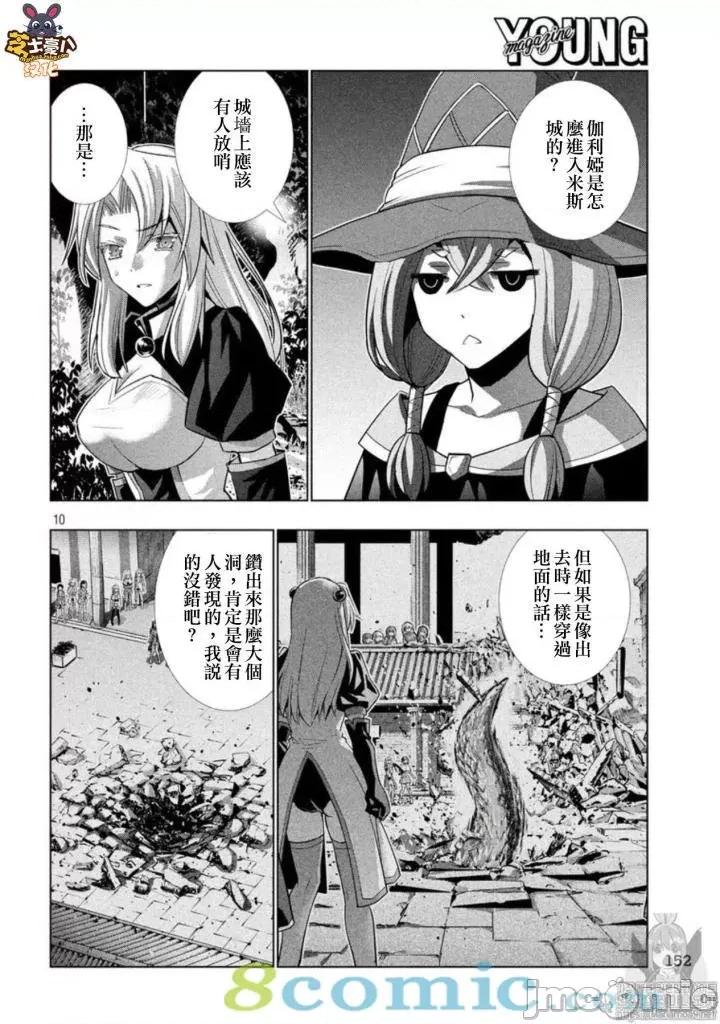 平行天堂 平行天堂81-90.zip 第119页